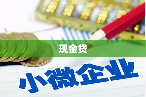 长安现金贷