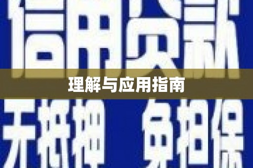 枞阳理解与应用指南